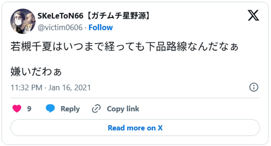 若槻千夏はいつまで経っても下品路線なんだなぁ嫌いだわぁJanuary 16, 2021 (引用：Ｘより)