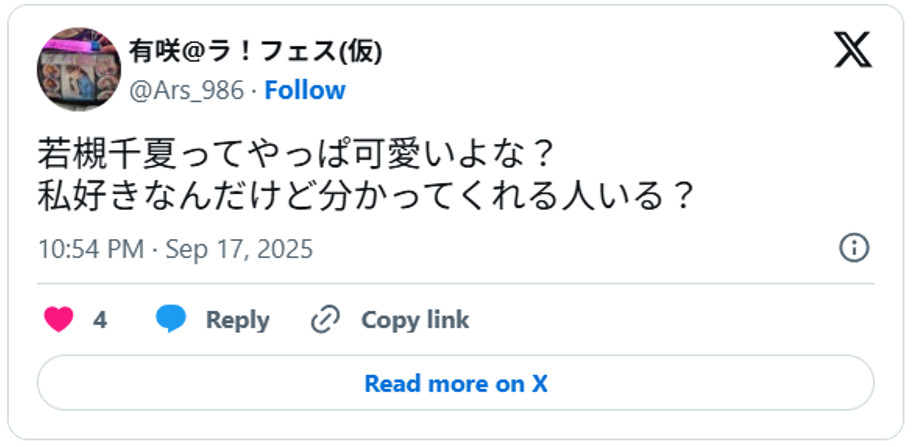 若槻千夏ってやっぱ可愛いよな？私好きなんだけど分かってくれる人いる？September 17, 2025 (引用：Ｘより)