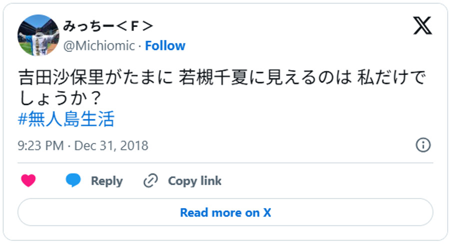 吉田沙保里がたまに 若槻千夏に見えるのは 私だけでしょうか？December 31, 2018 (引用：Ｘより)