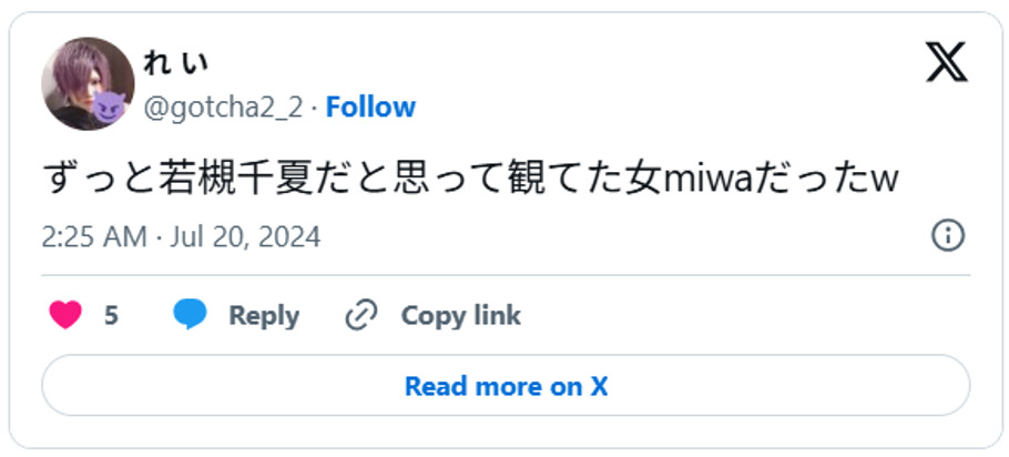 ずっと若槻千夏だと思って観てた女miwaだったw July 19, 2024 (引用：Ｘより)