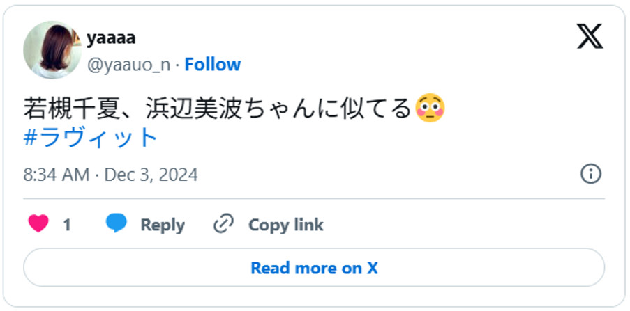 若槻千夏、浜辺美波ちゃんに似てる😳#ラヴィットDecember 2, 2024 (引用：Ｘより)