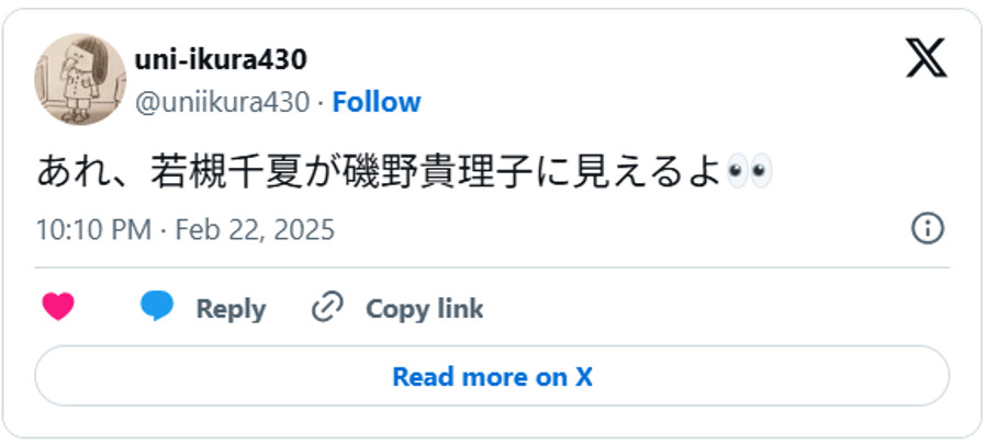 あれ、若槻千夏が磯野貴理子に見えるよ👀 February 22, 2025 (引用：Ｘより)