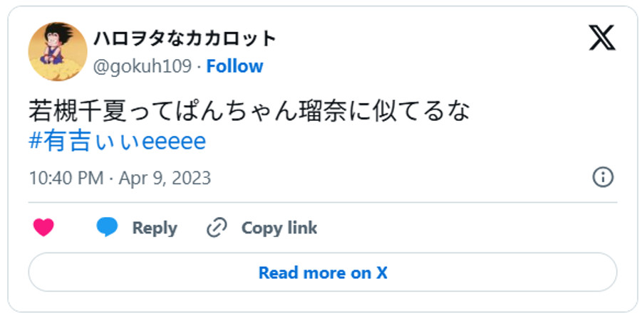 若槻千夏ってぱんちゃん瑠奈に似てるな#有吉ぃぃeeeee April 9, 2023 (引用：Ｘより)