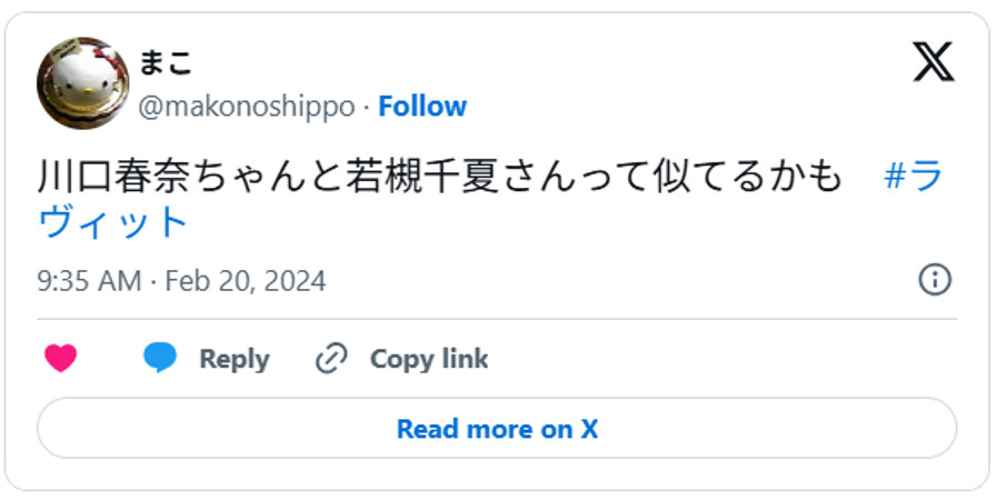 川口春奈ちゃんと若槻千夏さんって似てるかも#ラヴィットFebruary 20, 2024 (引用：Ｘより)