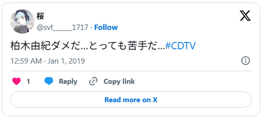 柏木由紀ダメだ…とっても苦手だ…#CDTV December 31, 2018 (引用:Xより)