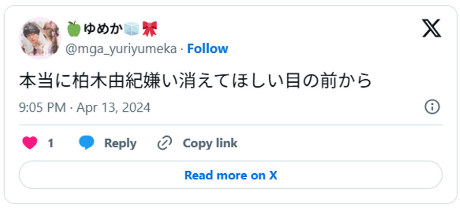 本当に柏木由紀嫌い消えてほしい目の前からApril 13, 2024 (引用:Xより)