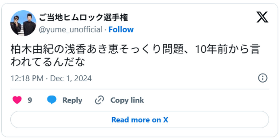 柏木由紀の浅香あき恵そっくり問題、10年前から言われてるんだなDecember 1, 2024(引用：Ｘより)