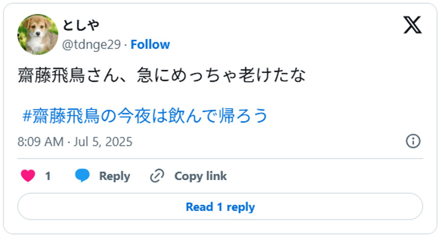 齋藤飛鳥さん、急にめっちゃ老けたな#齋藤飛鳥の今夜は飲んで帰ろう(引用:Xより)