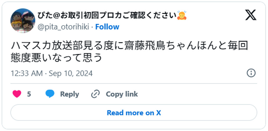 ハマスカ放送部見る度に齋藤飛鳥ちゃんほんと毎回態度悪いなって思うSeptember 9, 2024 (引用:Xより)