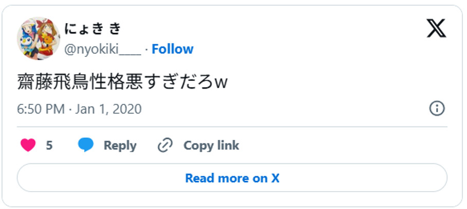 齋藤飛鳥性格悪すぎだろw January 1, 2020 (引用:Xより)