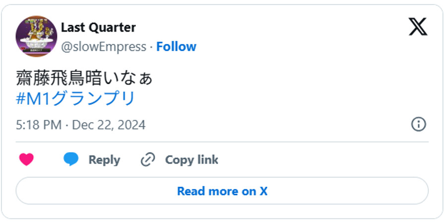 齋藤飛鳥暗いなぁ#M1グランプリDecember 22, 2024 (引用:Xより)