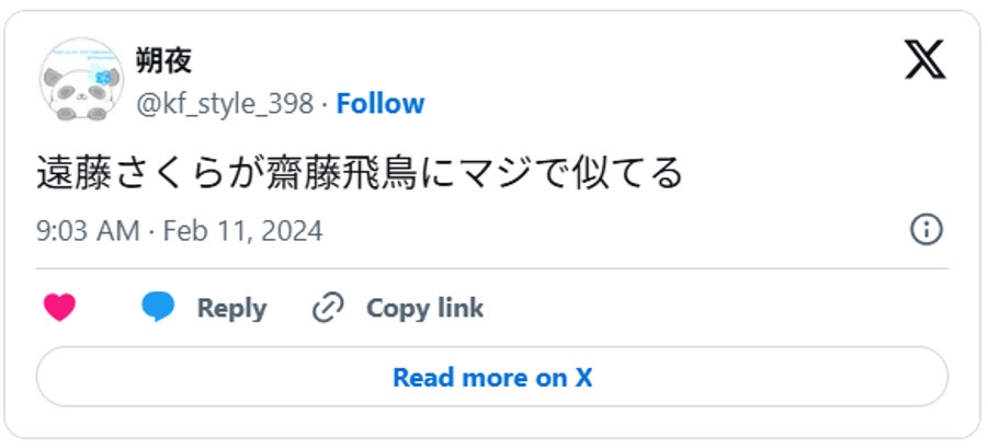 遠藤さくらが齋藤飛鳥にマジで似てるFebruary 11, 2024 (引用：Ｘより)