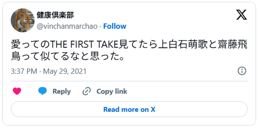 愛ってのTHE FIRST TAKE見てたら上白石萌歌と齋藤飛鳥って似てるなと思った。May 29, 2021 (引用：Ｘより)