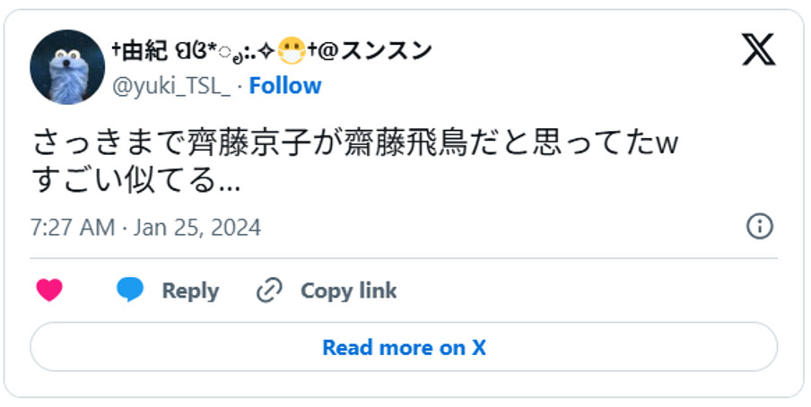 さっきまで齊藤京子が齋藤飛鳥だと思ってたwすごい似てる…January 24, 2024 (引用：Ｘより)
