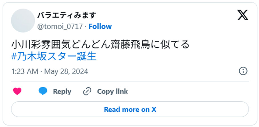 小川彩雰囲気どんどん齋藤飛鳥に似てるMay 27, 2024 (引用：Ｘより)