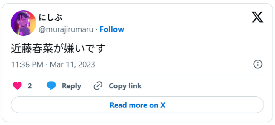 近藤春菜が嫌いですMarch 11, 2023 (引用:Xより)