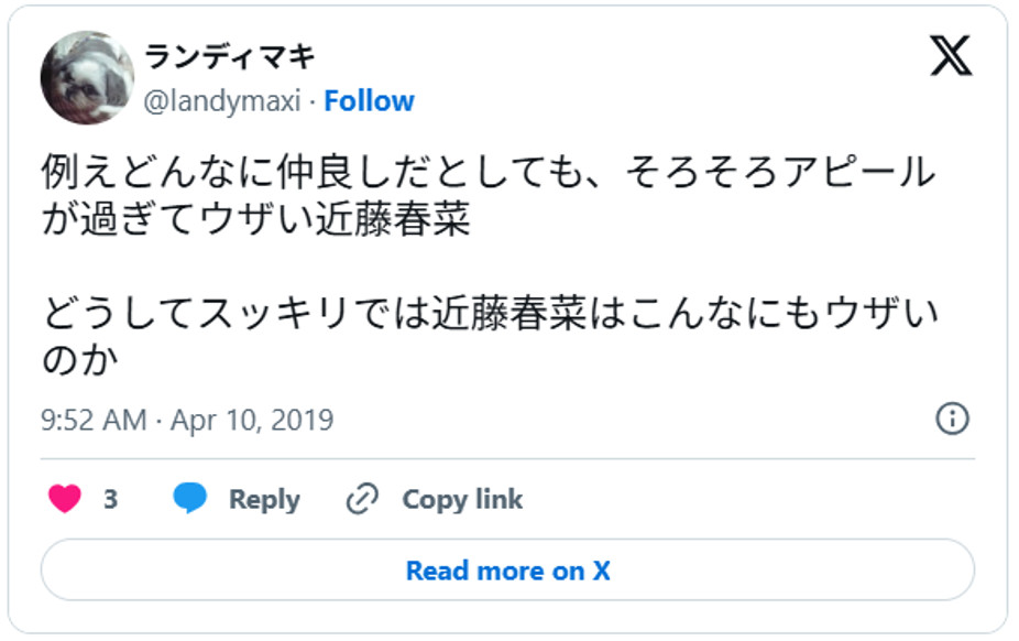 例えどんなに仲良しだとしても、そろそろアピールが過ぎてウザい近藤春菜。どうしてスッキリでは近藤春菜はこんなにもウザいのかApril 10, 2019 (引用:Xより)