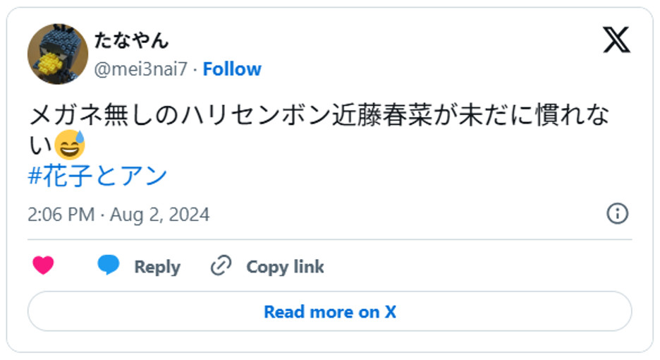 メガネ無しのハリセンボン近藤春菜が未だに慣れない😅#花子とアンAugust 2, 2024 (引用:Xより)