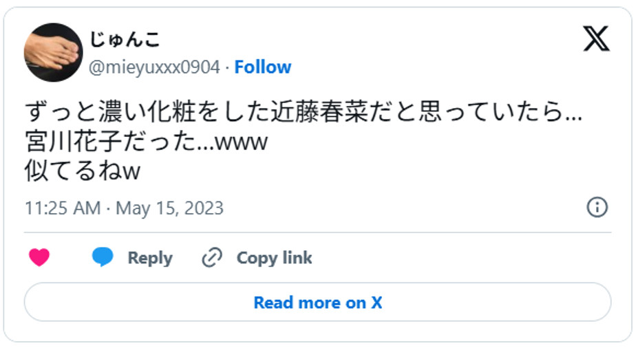 ずっと濃い化粧をした近藤春菜だと思っていたら…宮川花子だった…www似てるねw May 15, 2023 (引用:Xより)