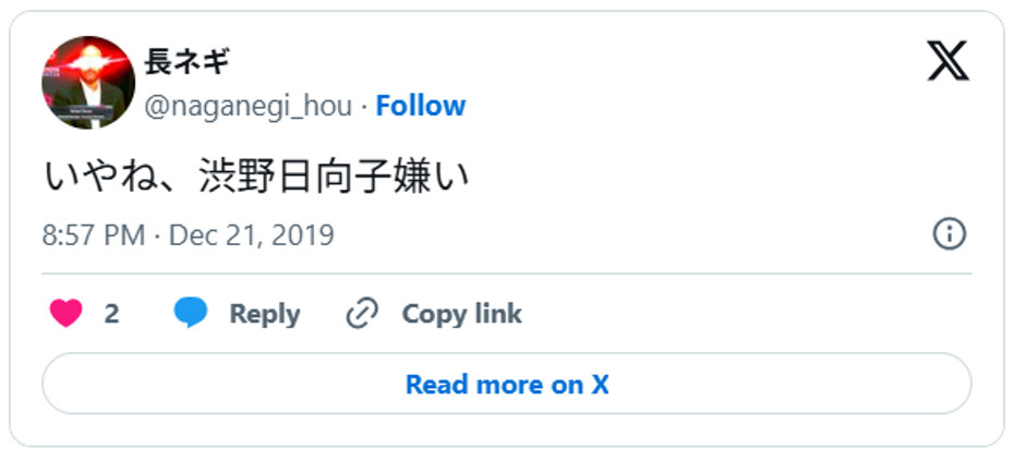 いやね、渋野日向子嫌いDecember 21, 2019 (引用:Xより)