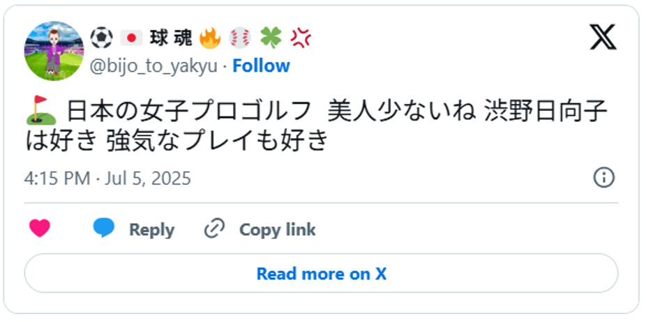 ⛳️ 日本の女子プロゴルフ 美人少ないね 渋野日向子は好き 強気なプレイも好きJuly 5, 2025 (引用:Xより)