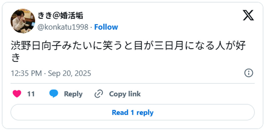渋野日向子みたいに笑うと目が三日月になる人が好きSeptember 20, 2025 (引用:Xより)