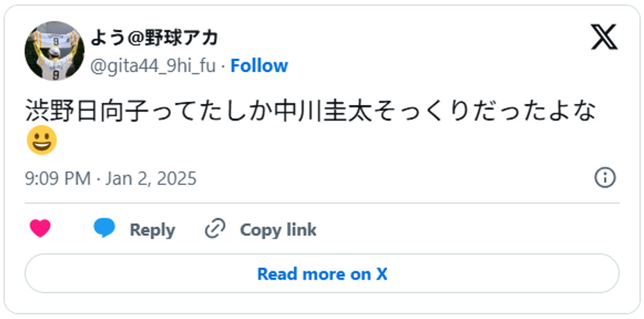 渋野日向子ってたしか中川圭太そっくりだったよな😀 January 2, 2025 (引用:Xより)