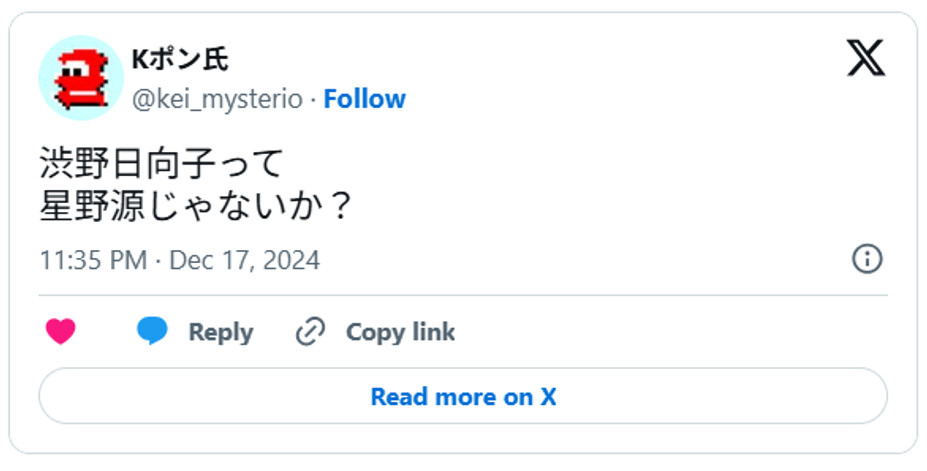 渋野日向子って星野源じゃないか?December 17, 2024 (引用:Xより)
