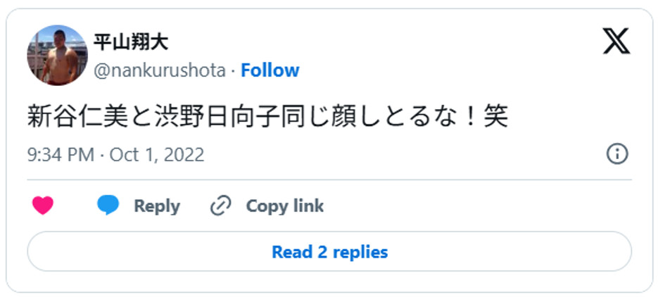 新谷仁美と渋野日向子同じ顔しとるな!笑 October 1, 2022 (引用:Xより)