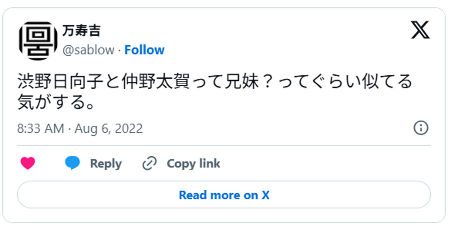渋野日向子と仲野太賀って兄妹?ってぐらい似てる気がする。August 5, 202(引用:Xより)