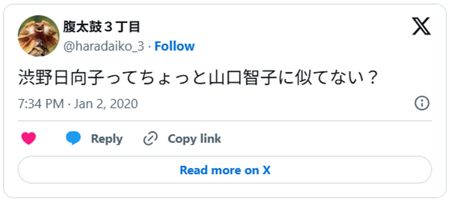 渋野日向子ってちょっと山口智子に似てない? January 2, 2020 (引用:Xより)