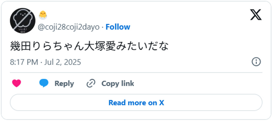 幾田りらちゃん大塚愛みたいだなJuly 2, 2025 (引用:Xより)
