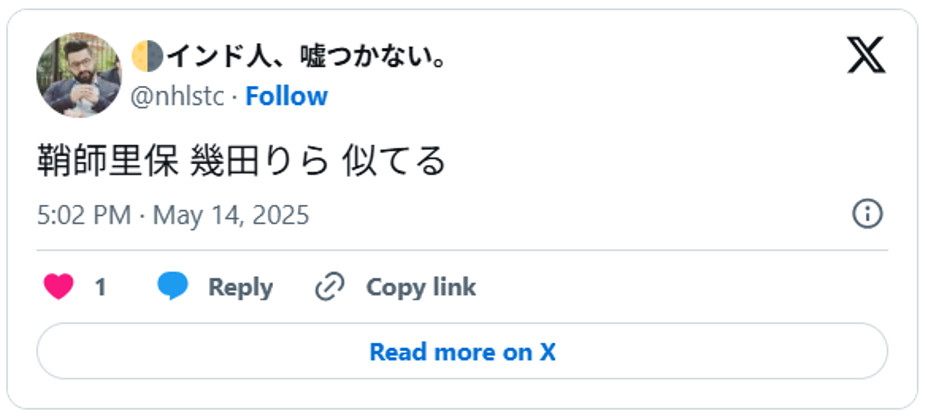 鞘師里保 幾田りら 似てるMay 14, 2025 (引用:Xより)