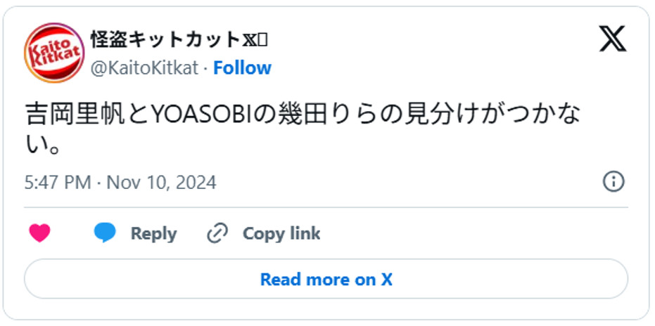吉岡里帆とYOASOBIの幾田りらの見分けがつかない。November 10, 2024 (引用:Xより)