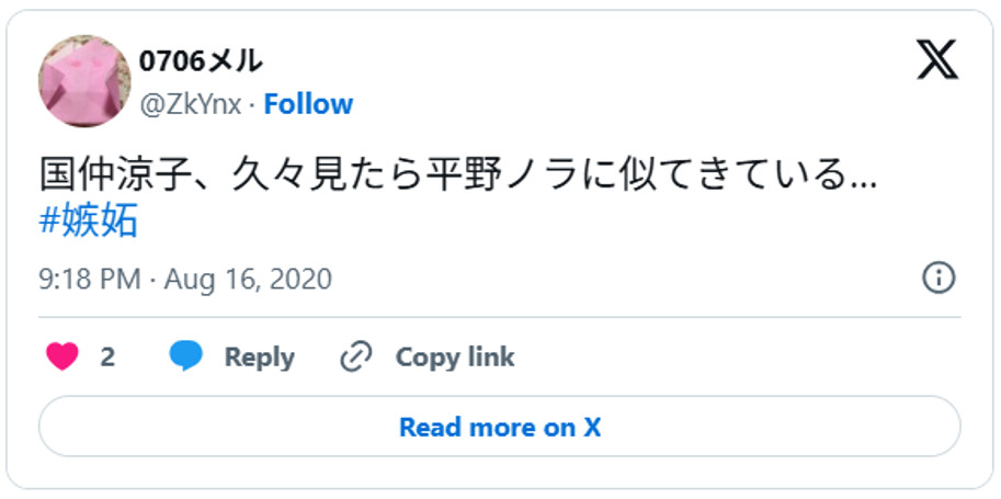 国仲涼子、久々見たら平野ノラに似てきている…August 16, 2020 (引用:Xより)