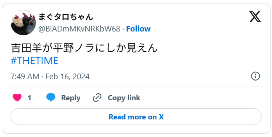 吉田羊が平野ノラにしか見えん#THETIME February 15, 2024 (引用:Xより)