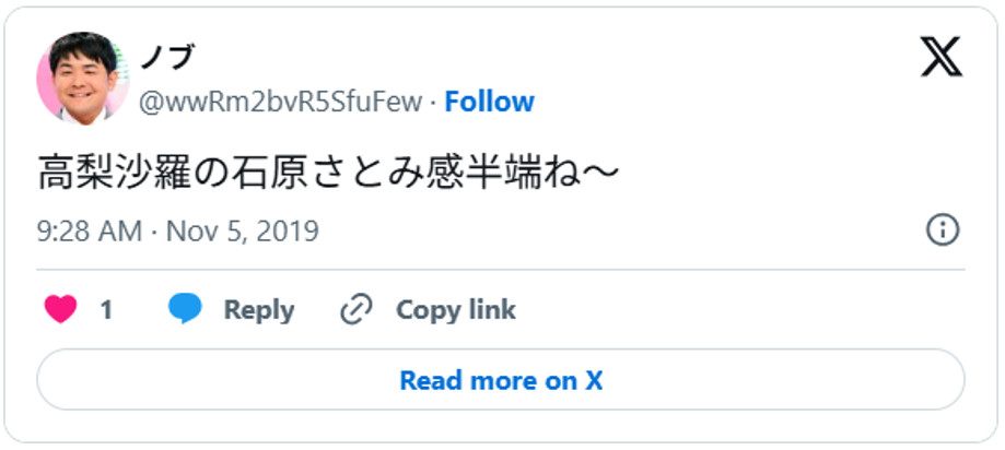 高梨沙羅の石原さとみ感半端ね〜 November 5, 2019 (引用:Xより)