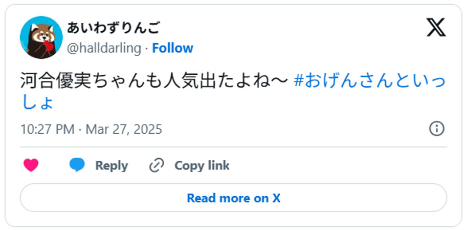 河合優実ちゃんも人気出たよね〜#おげんさんといっしょMarch 27, 2025 (引用：Ｘより)