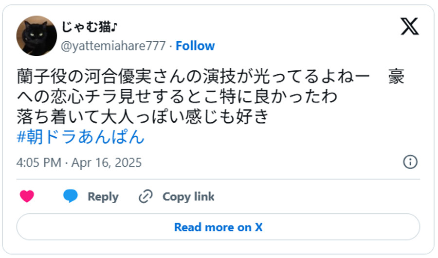 蘭子役の河合優実さんの演技が光ってるよねー　豪への恋心チラ見せするとこ特に良かったわ落ち着いて大人っぽい感じも好き#朝ドラあんぱんApril 16, 2025 (引用：Ｘより)