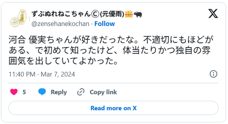 河合 優実ちゃんが好きだったな。不適切にもほどがある、で初めて知ったけど、体当たりかつ独自の雰囲気を出していてよかった。March 7, 20241 (引用：Ｘより)