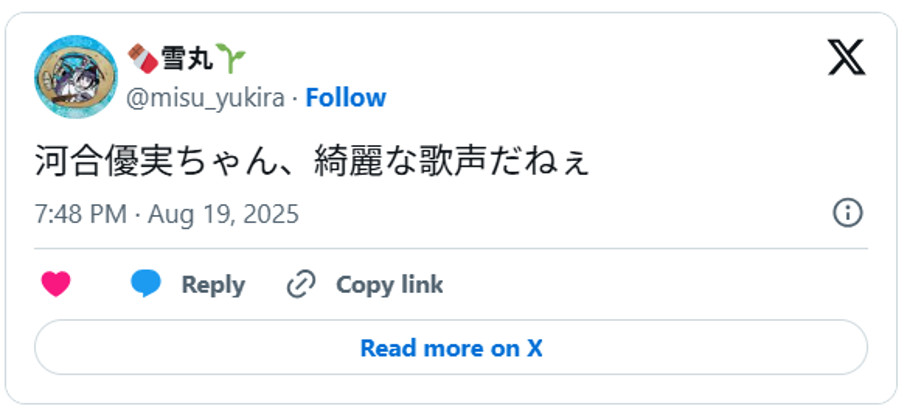 河合優実ちゃん、綺麗な歌声だねぇAugust 19, 2025 (引用：Ｘより)
