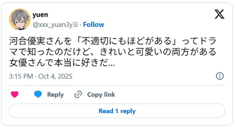 河合優実さんを「不適切にもほどがある」ってドラマで知ったのだけど、きれいと可愛いの両方がある女優さんで本当に好きだ…October 4, 2025 (引用：Ｘより)