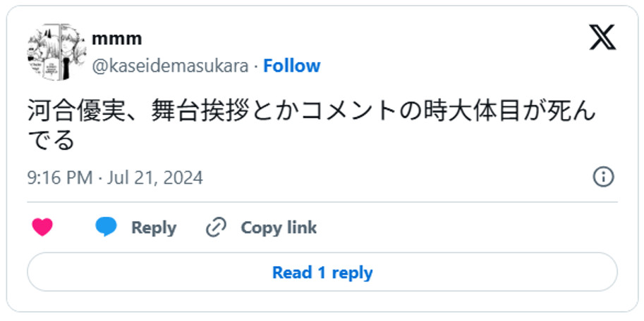河合優実、舞台挨拶とかコメントの時大体目が死んでるJuly 21, 2024 (引用：Ｘより)