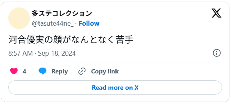 河合優実の顔がなんとなく苦手September 17, 2024 (引用：Ｘより)