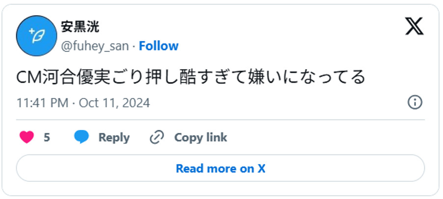 CM河合優実ごり押し酷すぎて嫌いになってるOctober 11, 20245 (引用：Ｘより)