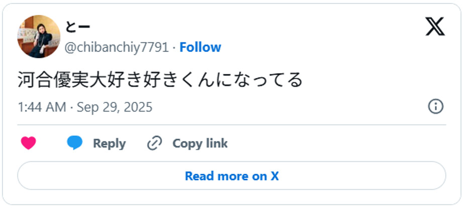 河合優実大好き好きくんになってるSeptember 28, 2025 (引用：Ｘより)