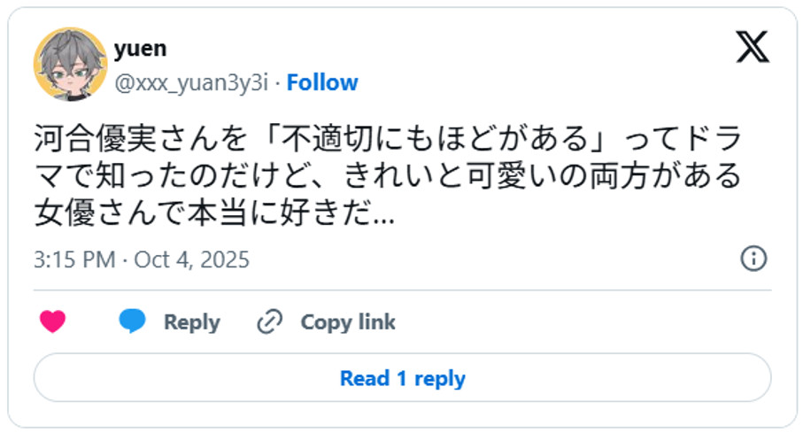 河合優実さんを「不適切にもほどがある」ってドラマで知ったのだけど、きれいと可愛いの両方がある女優さんで本当に好きだ…October 4, 2025 (引用：Ｘより)