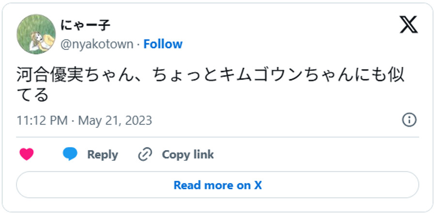 河合優実ちゃん、ちょっとキムゴウンちゃんにも似てるMay 21, 2023 (引用：Ｘより)