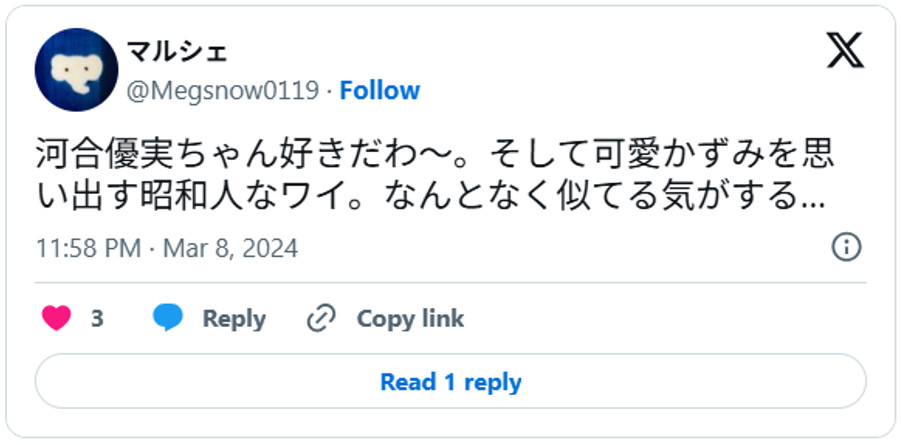 河合優実ちゃん好きだわ〜。そして可愛かずみを思い出す昭和人なワイ。なんとなく似てる気がする…March 8, 2024 (引用：Ｘより)