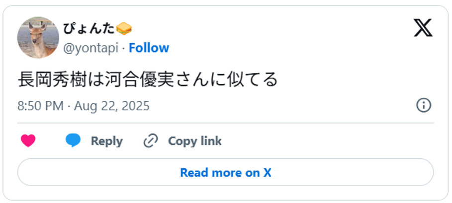 長岡秀樹は河合優実さんに似てるAugust 22, 2025 (引用：Ｘより)